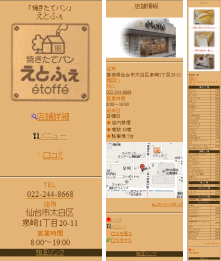 飲食店ホームページ無料作成サンプル2